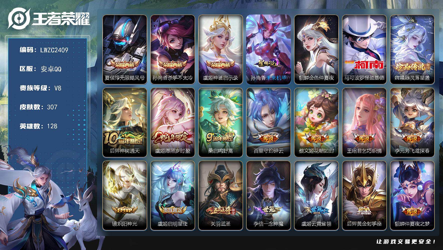 王者荣耀账号安卓QQ128英雄-307皮肤-可二次【特价出售/店主推荐 对抗路43段 3省标 4市标】安卓Q-V8-永恒