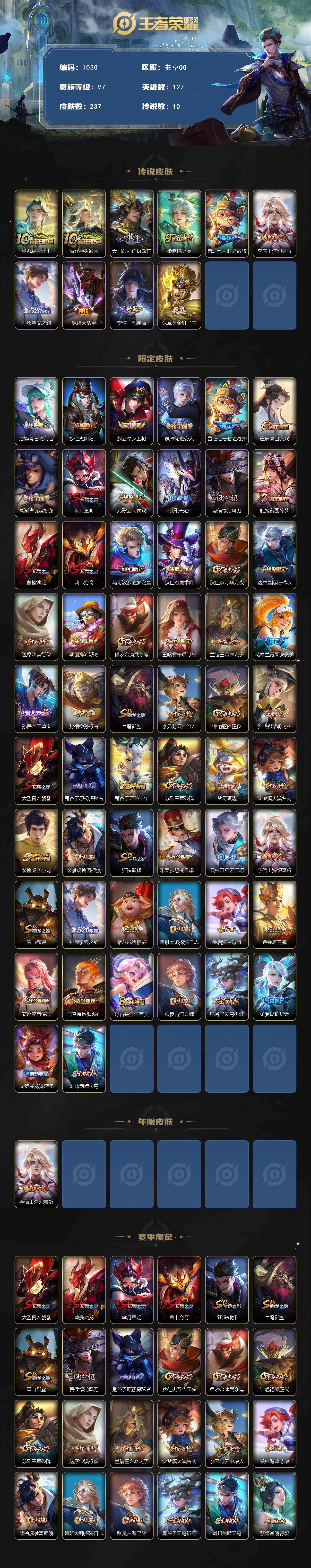 WZCMW495494王者荣耀账号详情图2