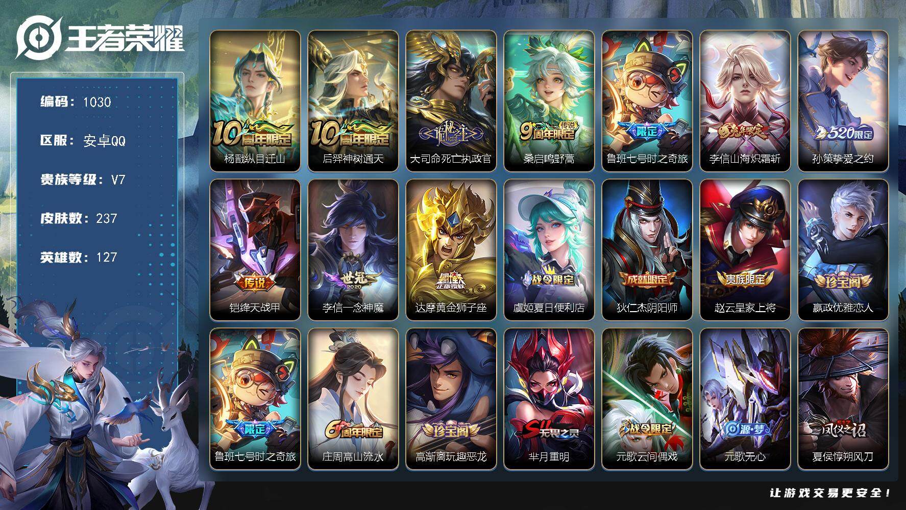 王者荣耀账号安卓QQ127英雄-237皮肤-安卓Q-V7-最强王者段位-127英雄-237皮肤-10传说-60史诗
【英