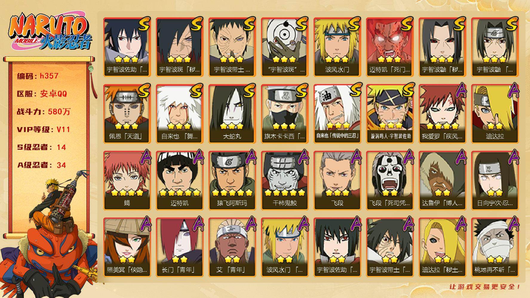 火影忍者账号安卓QQ暴怒带土皮肤，新春鼬
【角色时装】：宇智波带土「暴怒」-愤怒的伊始