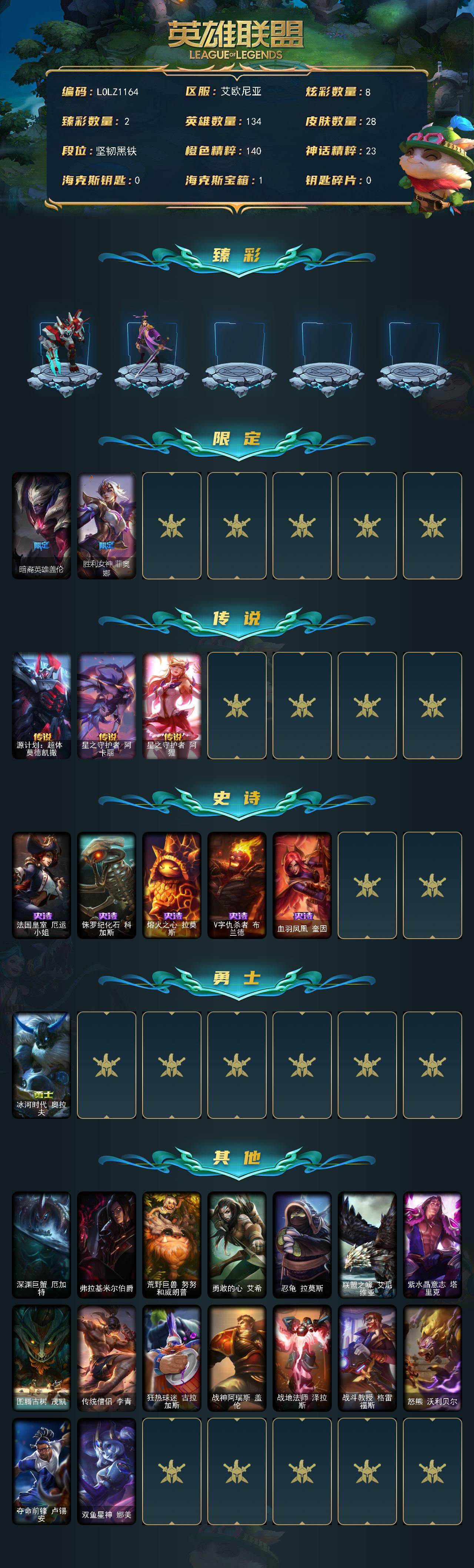 LOLEY49146英雄联盟账号详情图2 LOLEY49146英雄联盟账号详情图2