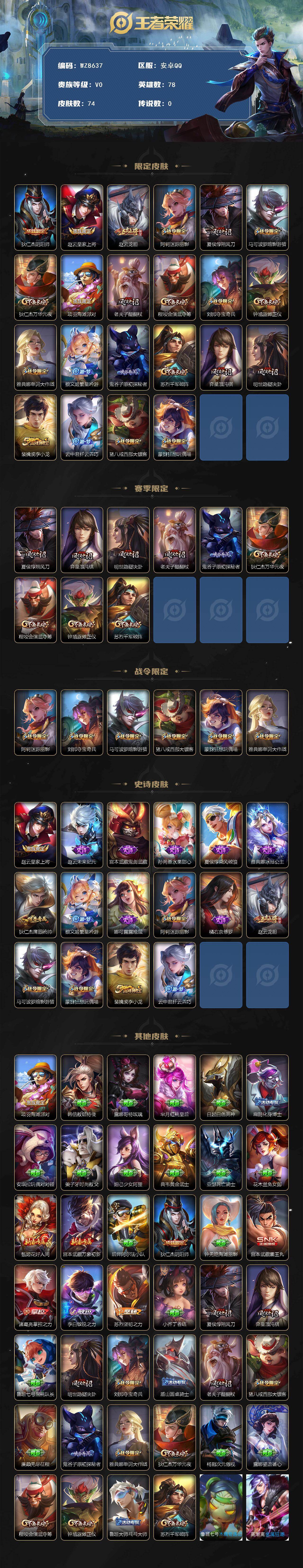 WZXS4121865王者荣耀账号详情图2