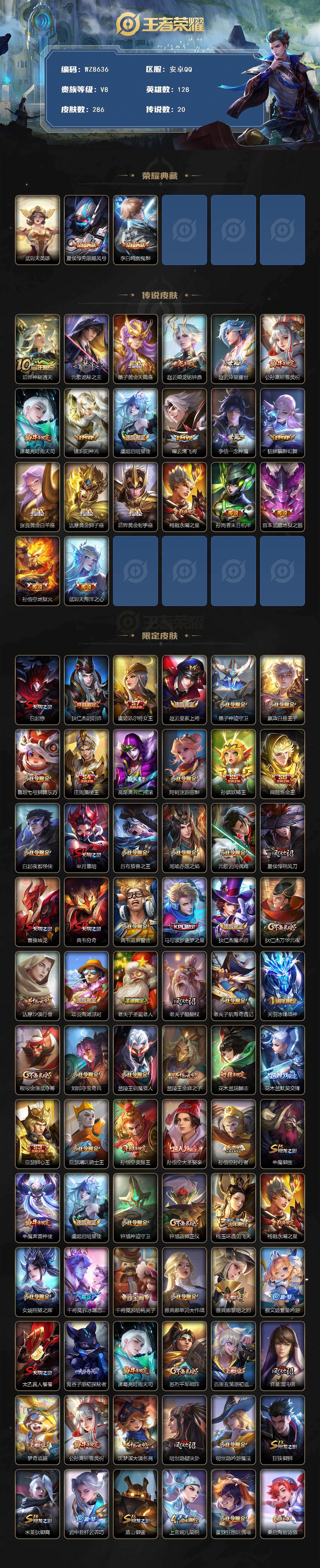 WZXS4121863王者荣耀账号详情图2