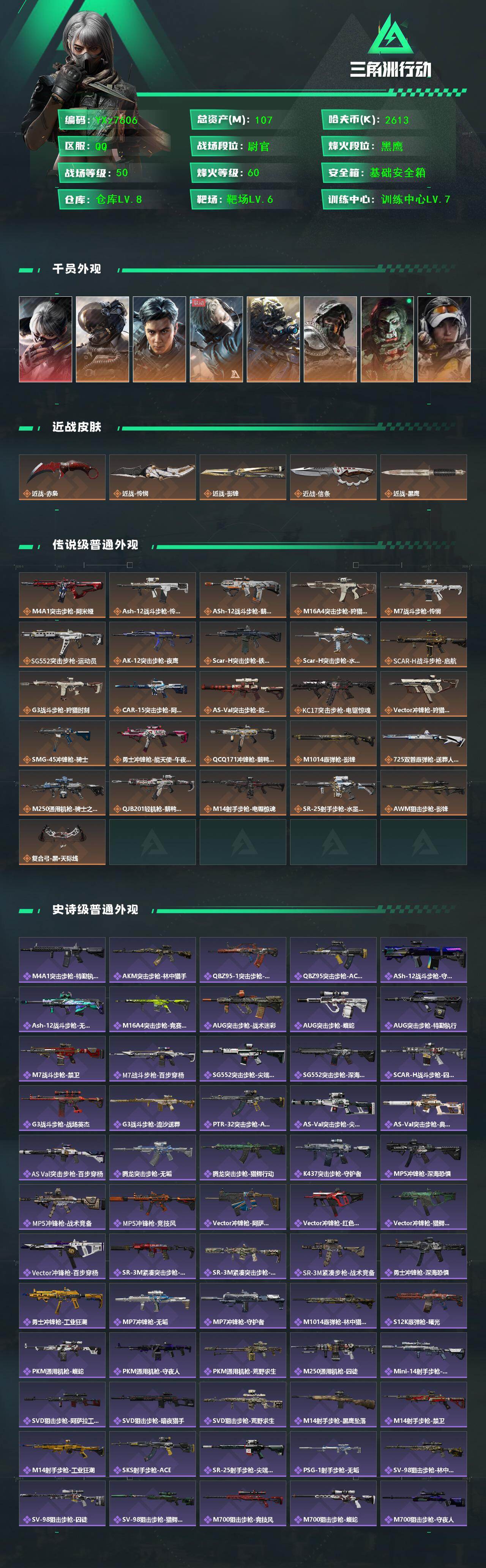 SJZCMW431387三角洲行动账号详情图2