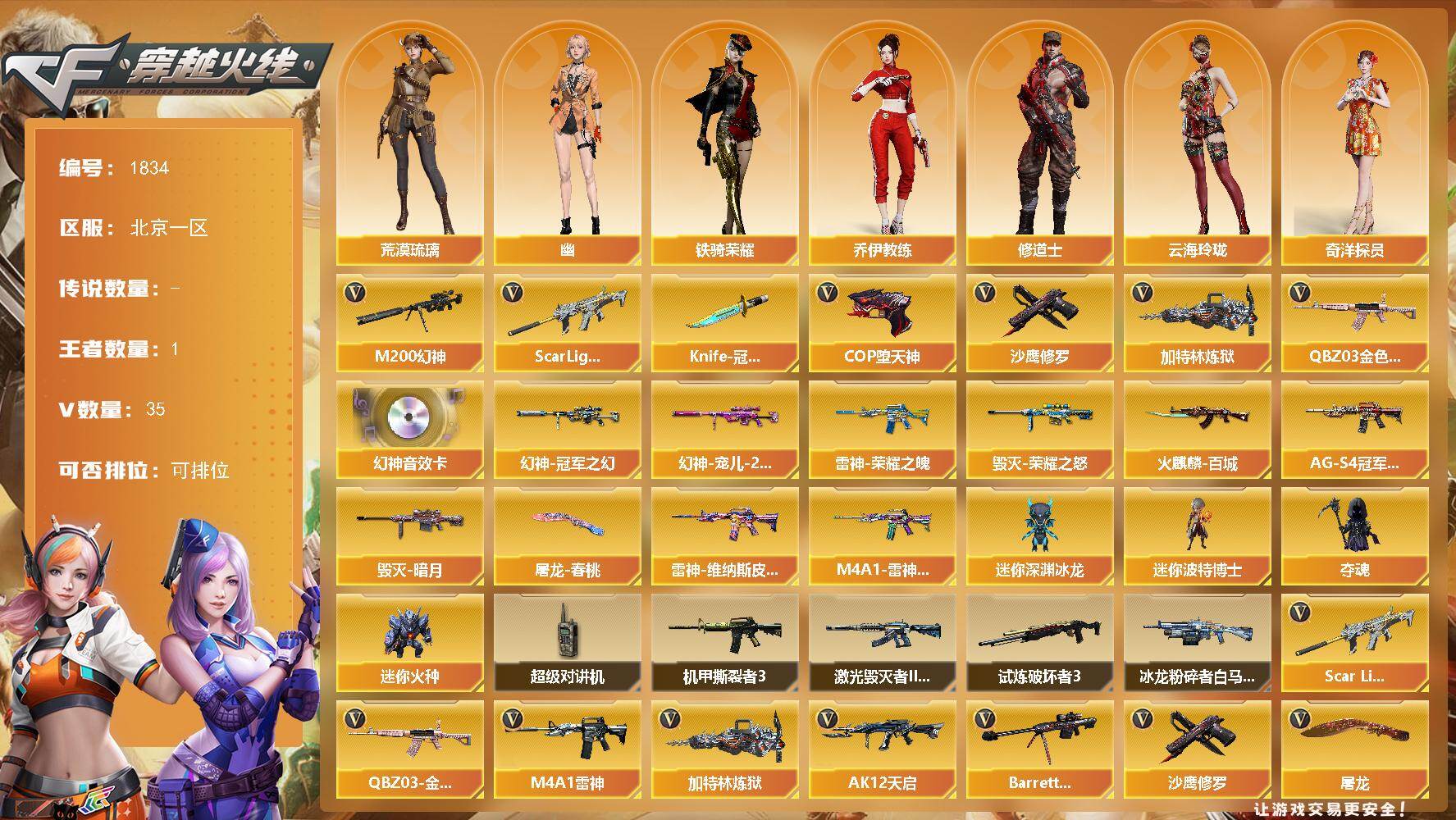 穿越火线账号北部战区北京一区-35V-1王者-0炫金
【热门武器】：QBZ03-金色蔷薇，Scar Light-白虎，M