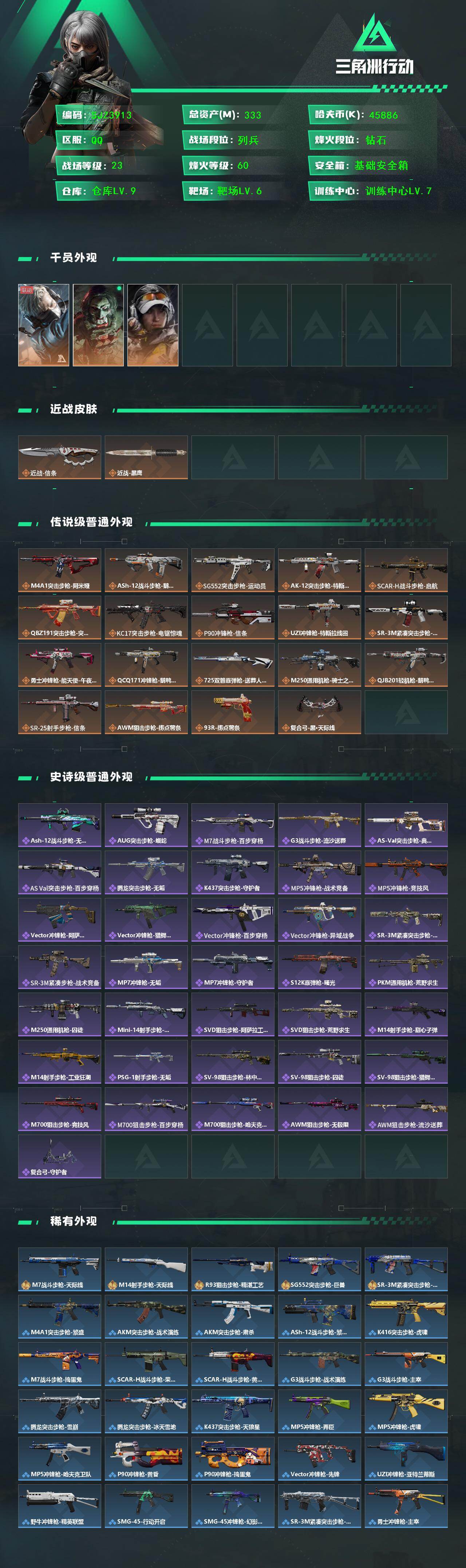 SJZQM425755三角洲行动账号详情图3