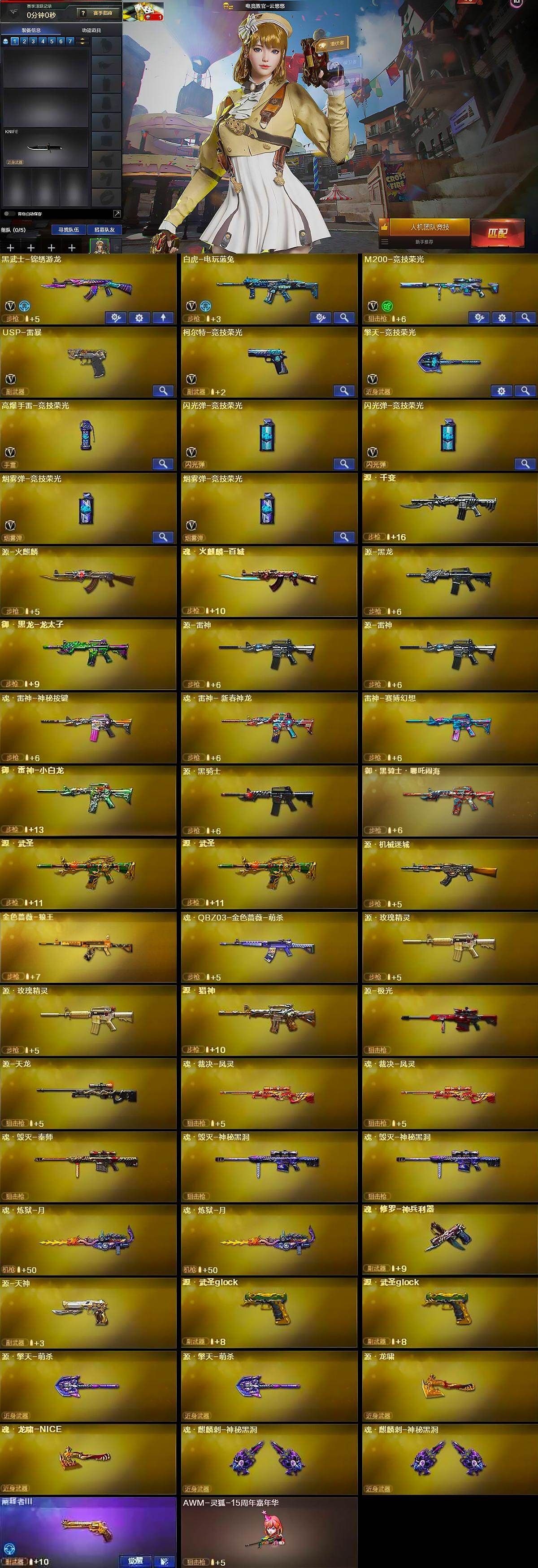 CFCMW426656穿越火线账号详情图5