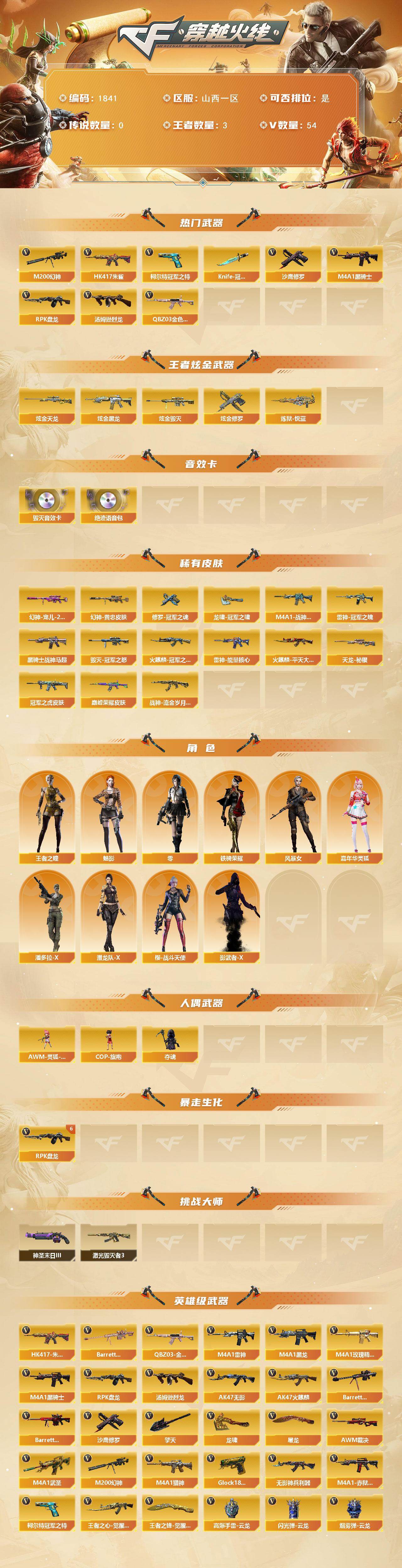 CFQM420272穿越火线账号详情图3