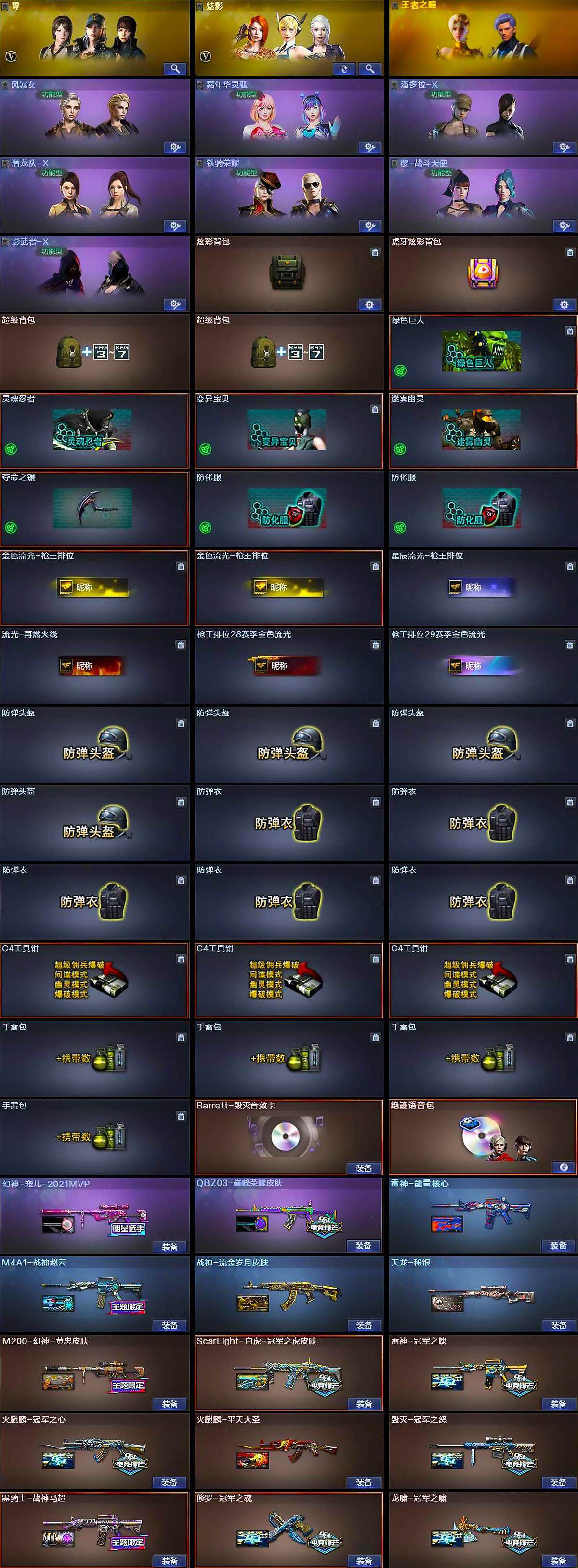 CFQM420272穿越火线账号详情图6