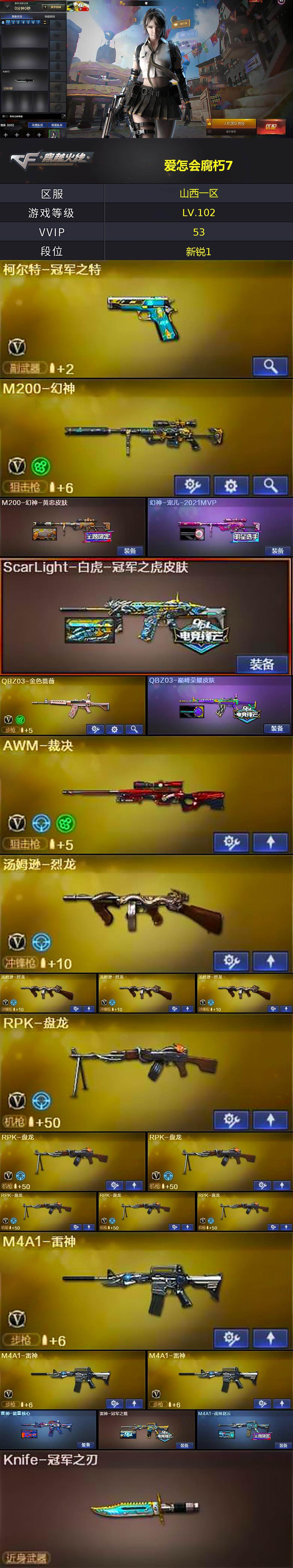 CFQM420272穿越火线账号详情图4