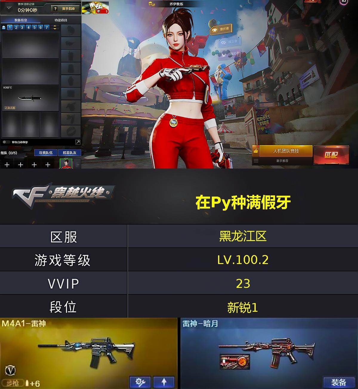 CFLX429098穿越火线账号详情图2