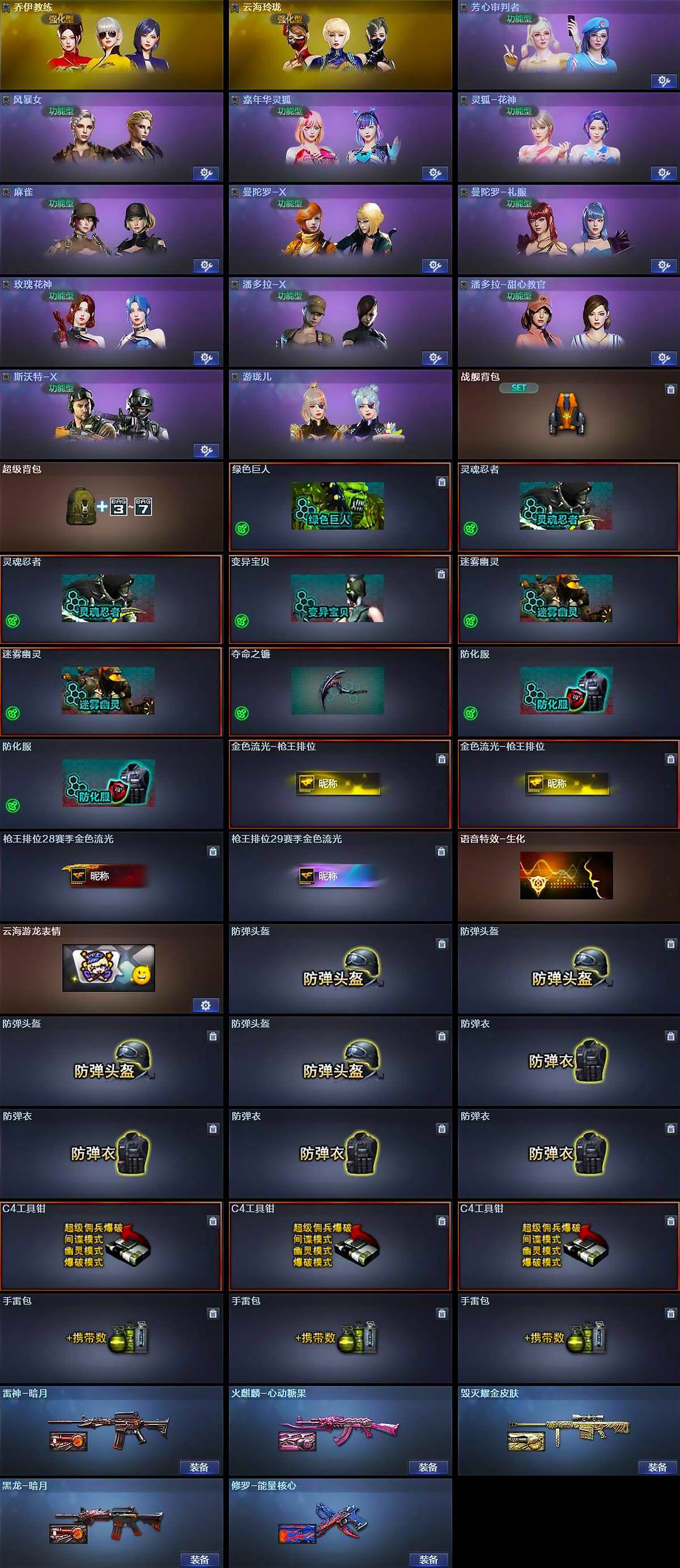 CFLX429098穿越火线账号详情图4