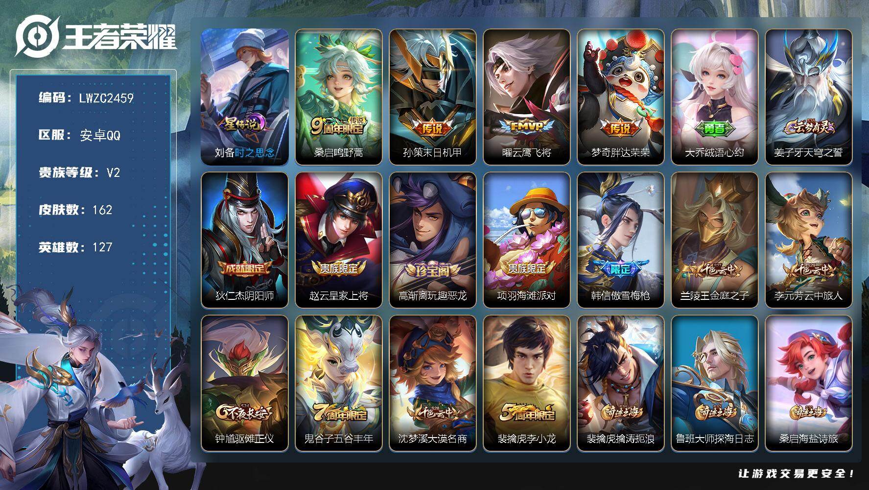 WZLX4112975王者荣耀账号详情图19 WZLX4112975王者荣耀账号详情图19