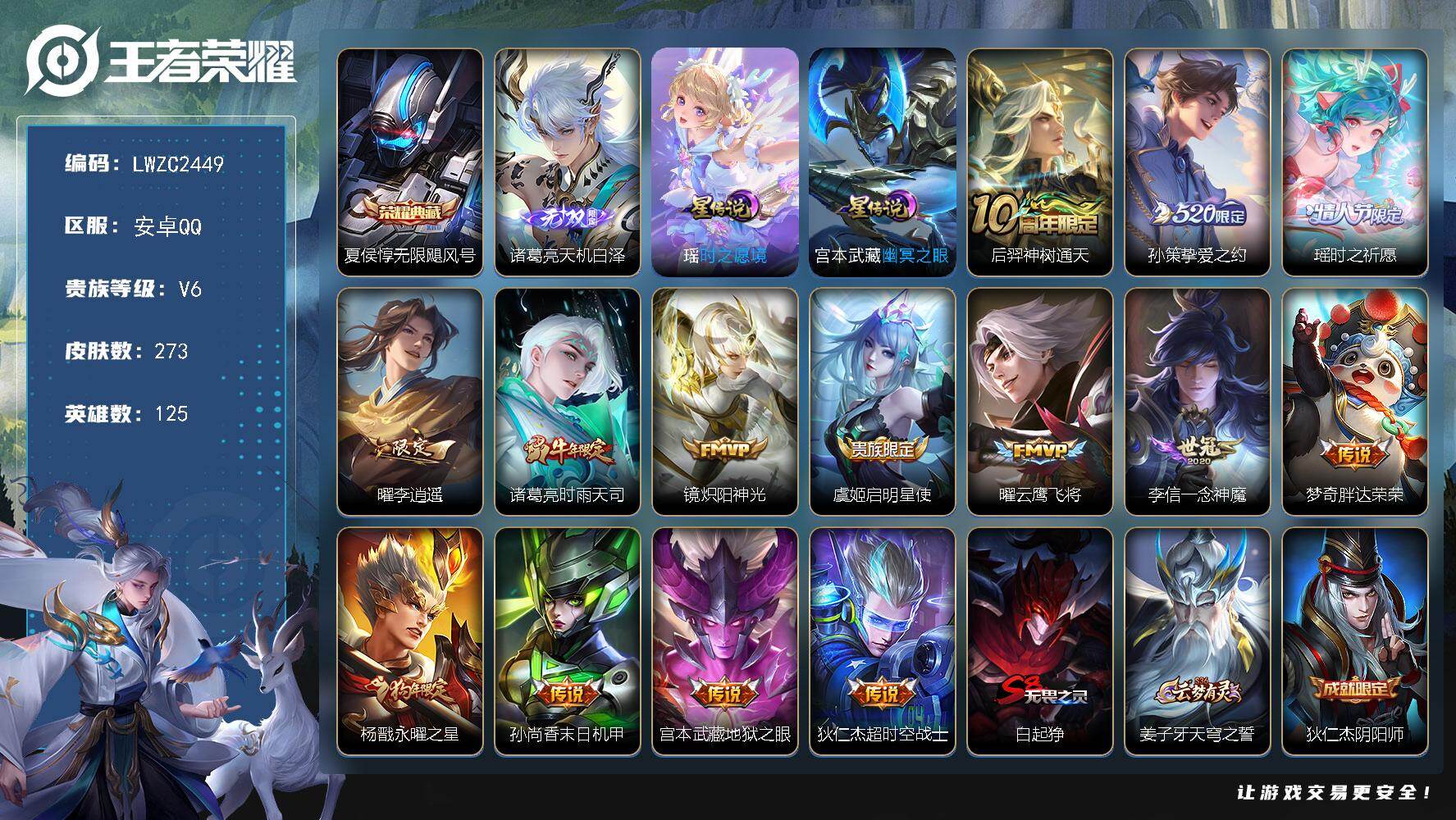 WZLX4113006王者荣耀账号详情图16