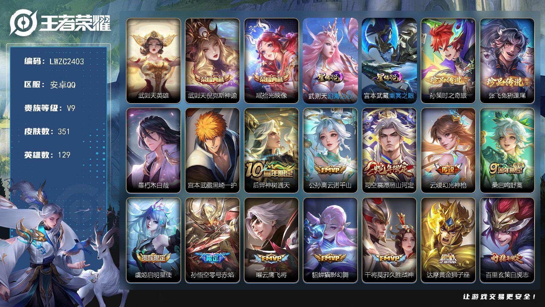 WZLX4112876王者荣耀账号详情图25