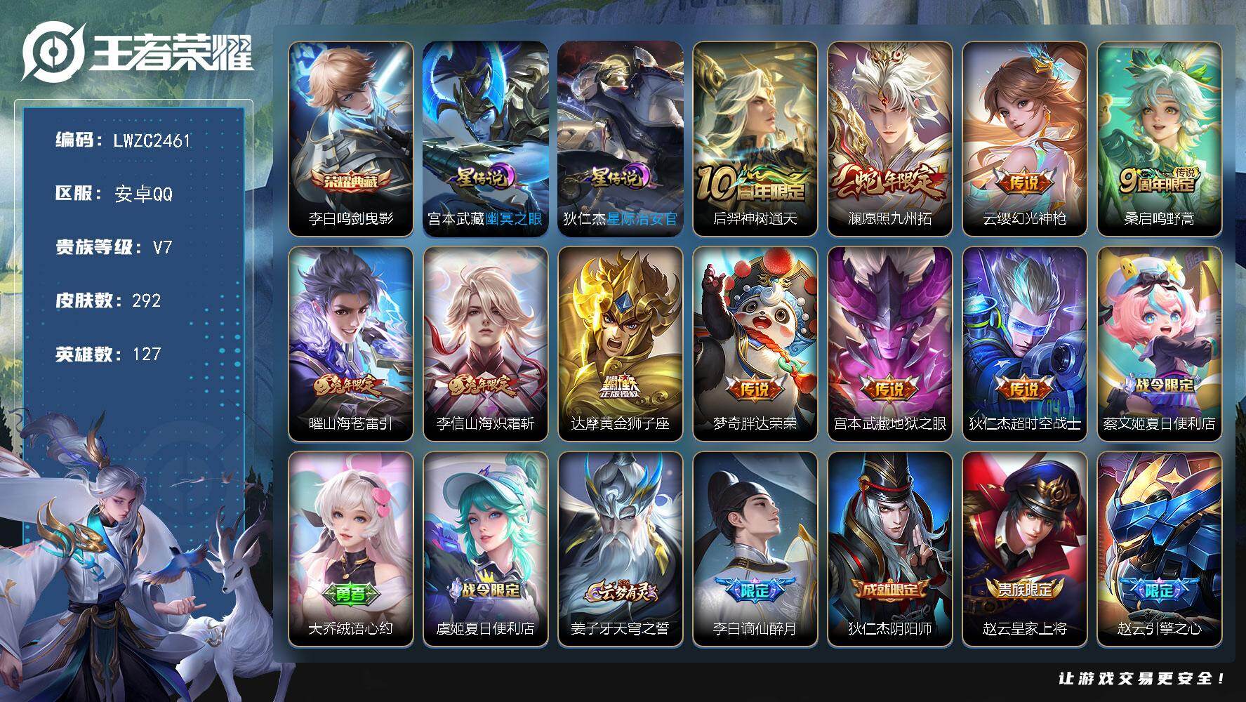 WZLX4112970王者荣耀账号详情图18