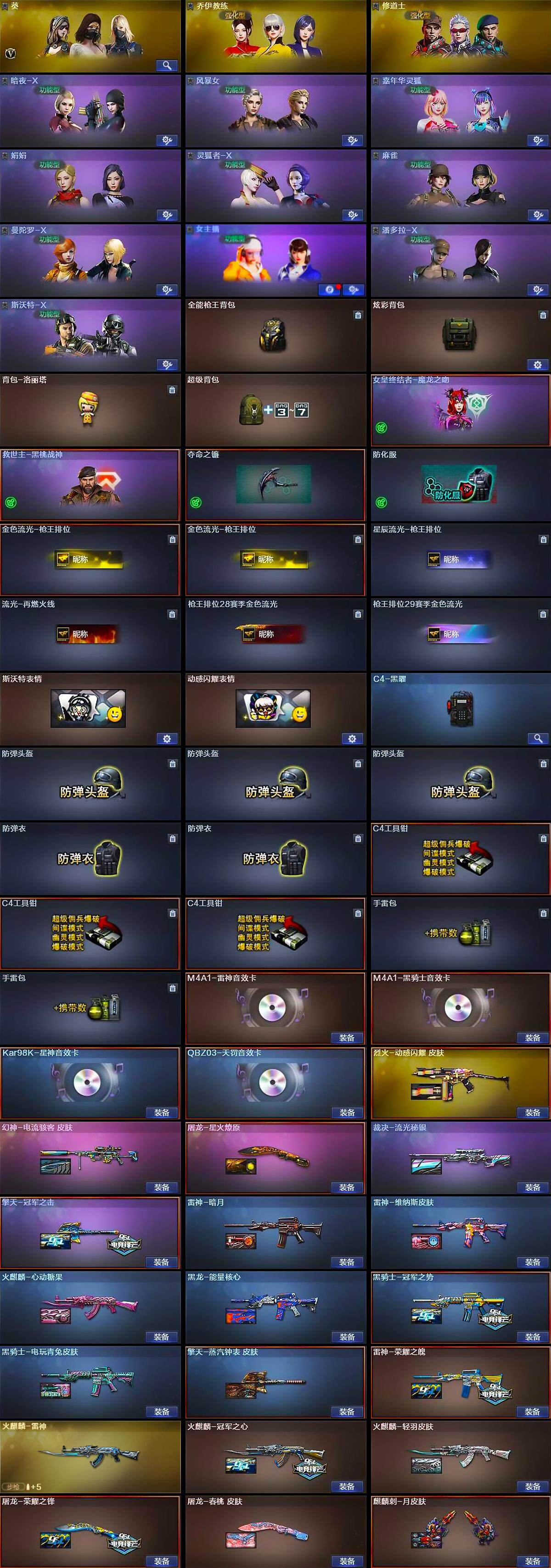 CFLX426967穿越火线账号详情图6