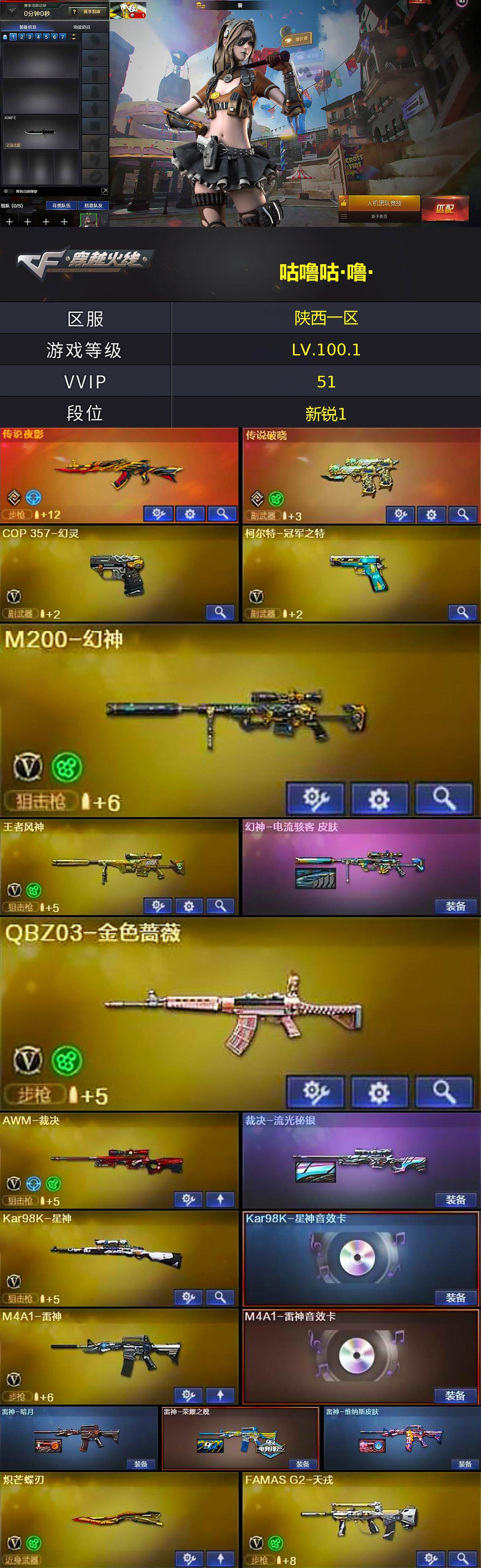 CFLX426967穿越火线账号详情图4