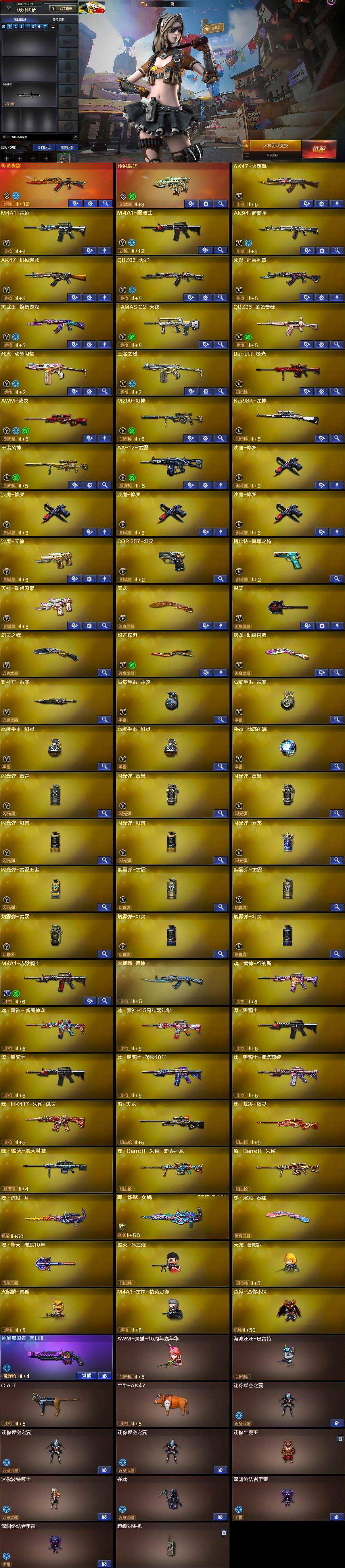 CFLX426967穿越火线账号详情图7