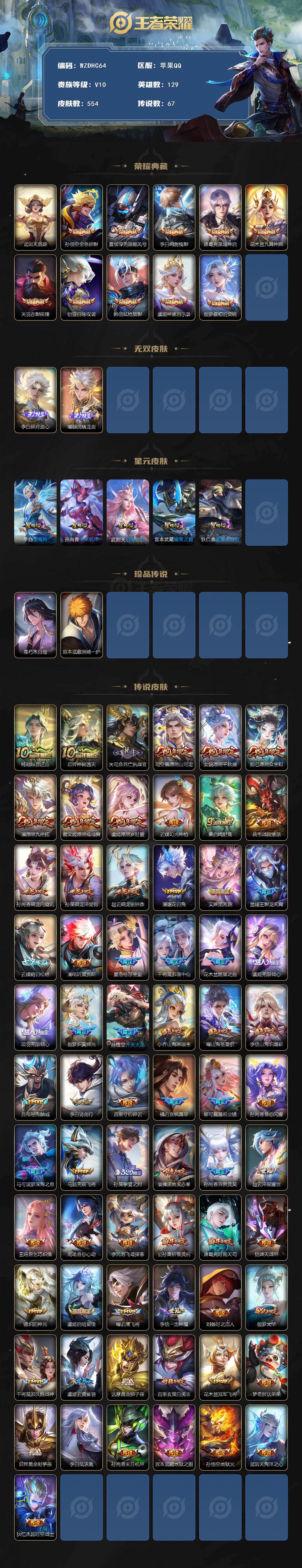 WZ03498139王者荣耀账号详情图2 WZ03498139王者荣耀账号详情图2