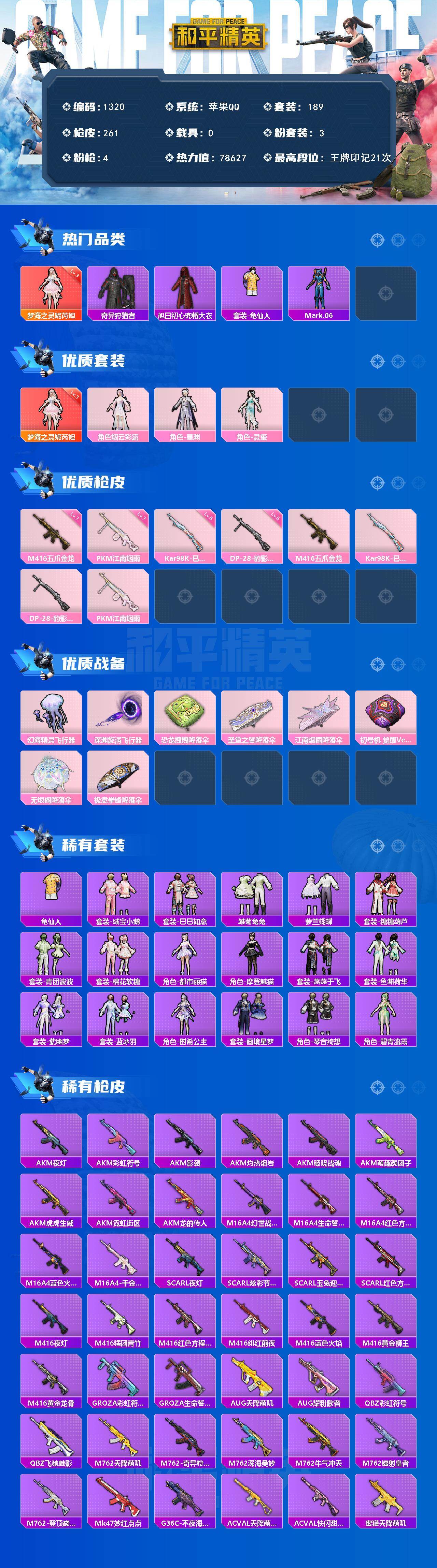 HPCMW469471和平精英账号详情图2