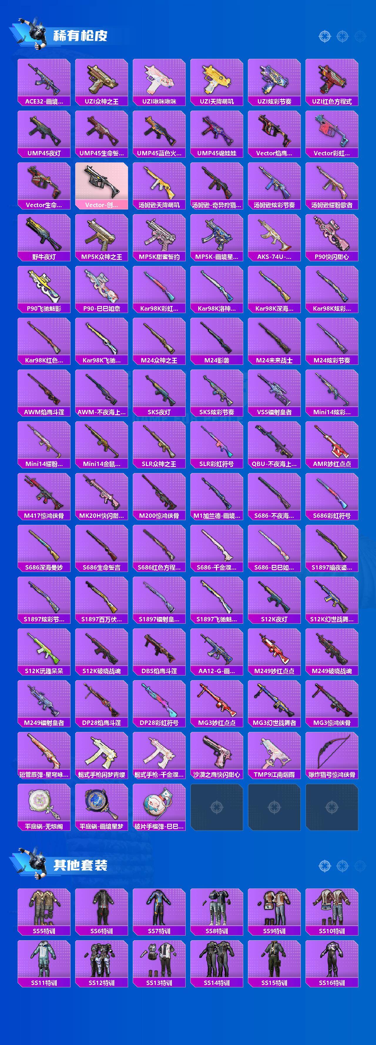 HPCMW469471和平精英账号详情图3