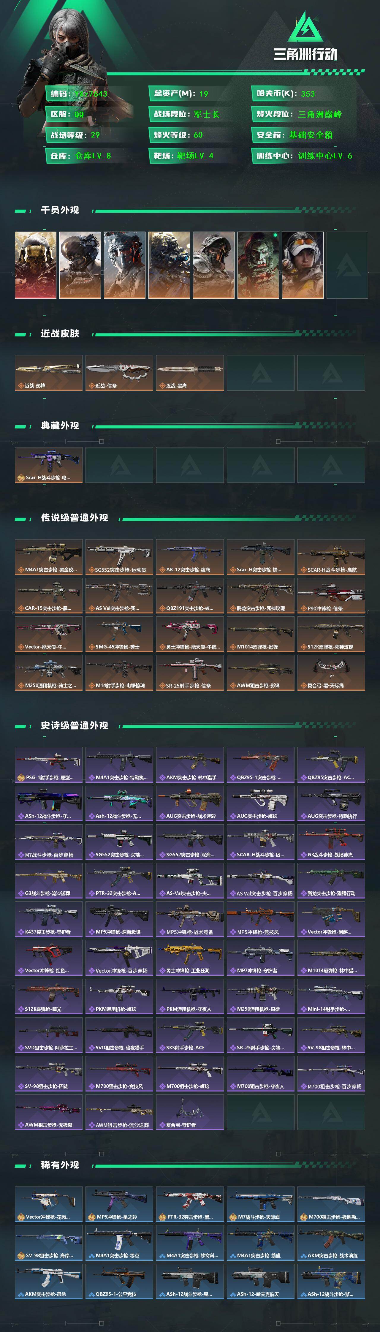 SJZCMW430529三角洲行动账号详情图2