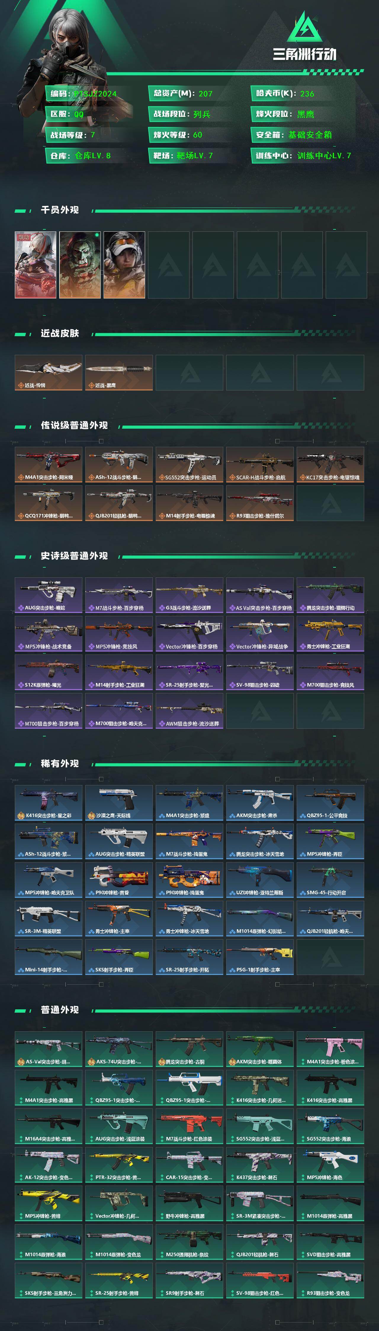 SJZQM427209三角洲行动账号详情图4