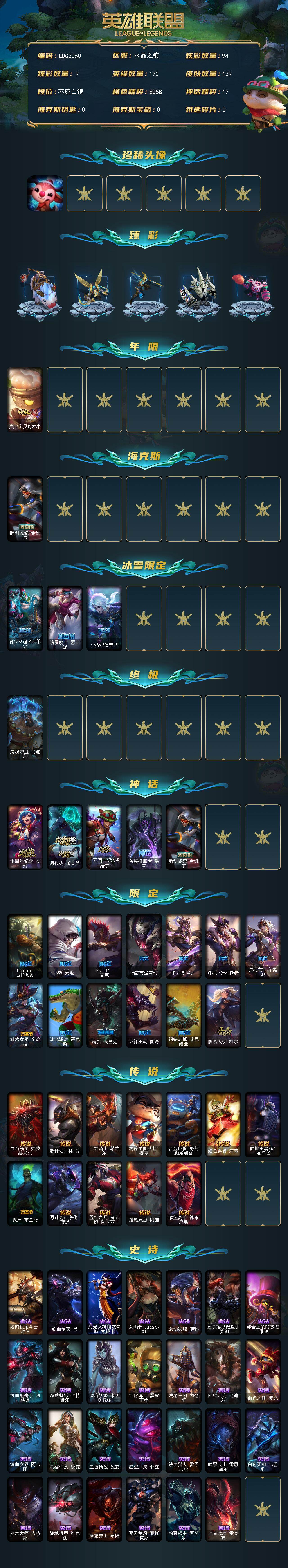 LOLEY49292英雄联盟账号详情图2 LOLEY49292英雄联盟账号详情图2