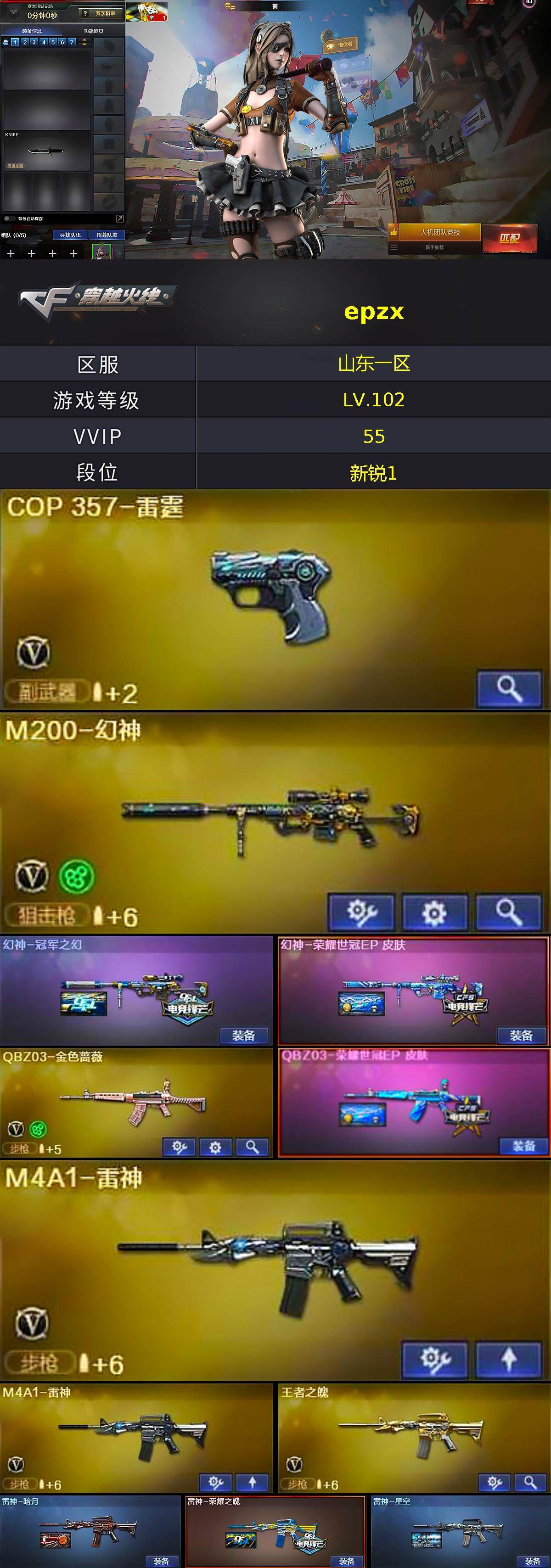 CFCMW429114穿越火线账号详情图2