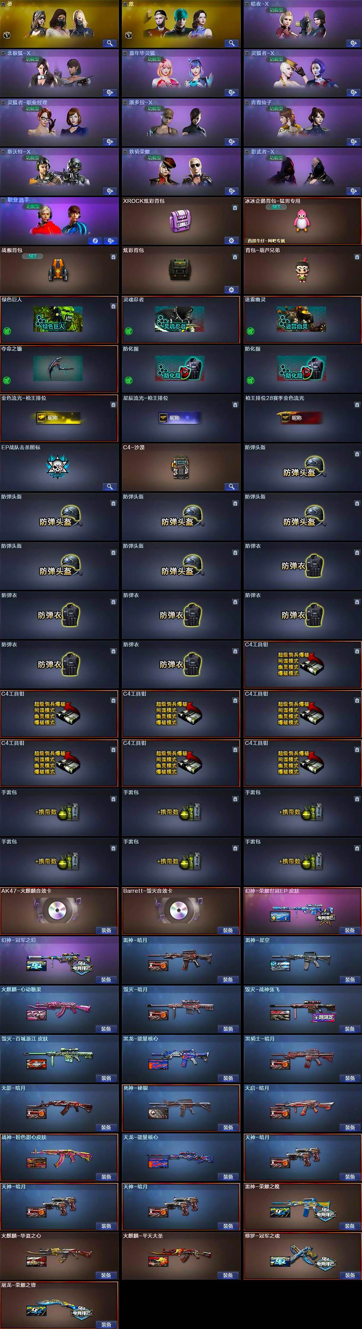 CFCMW429114穿越火线账号详情图4