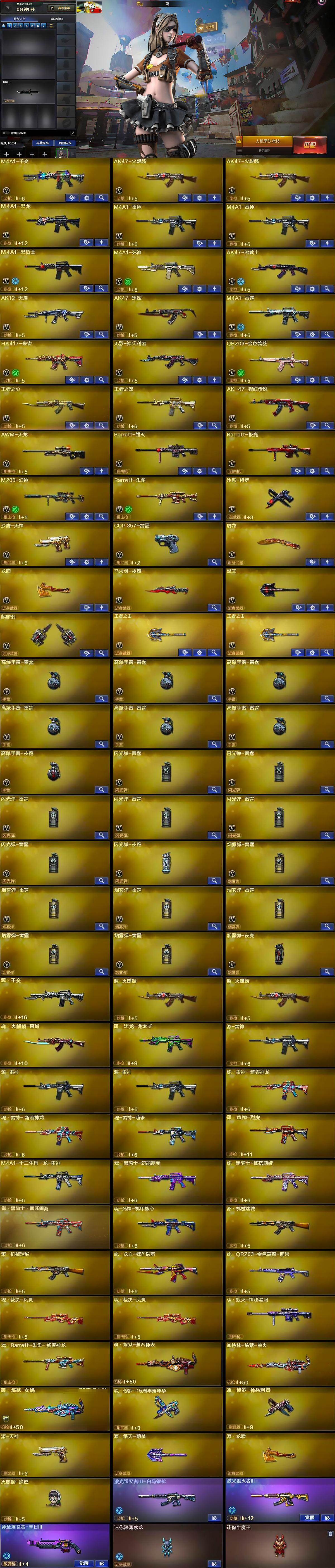 CFCMW429114穿越火线账号详情图5