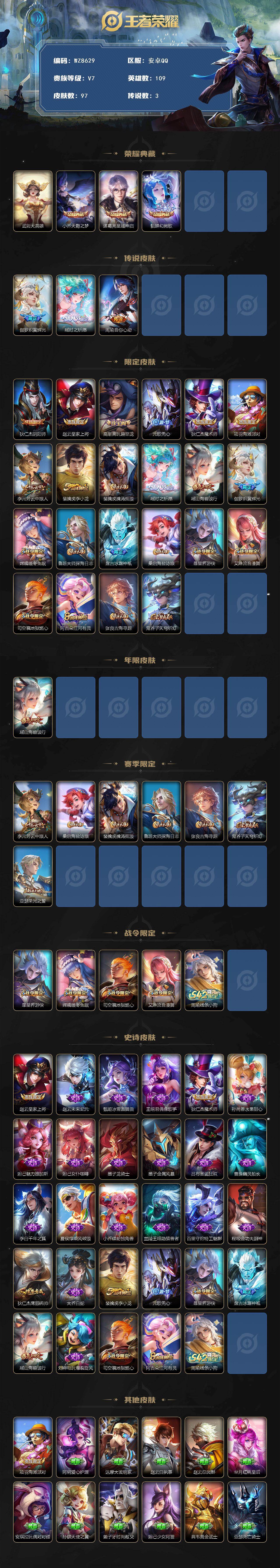 WZXS4121514王者荣耀账号详情图2