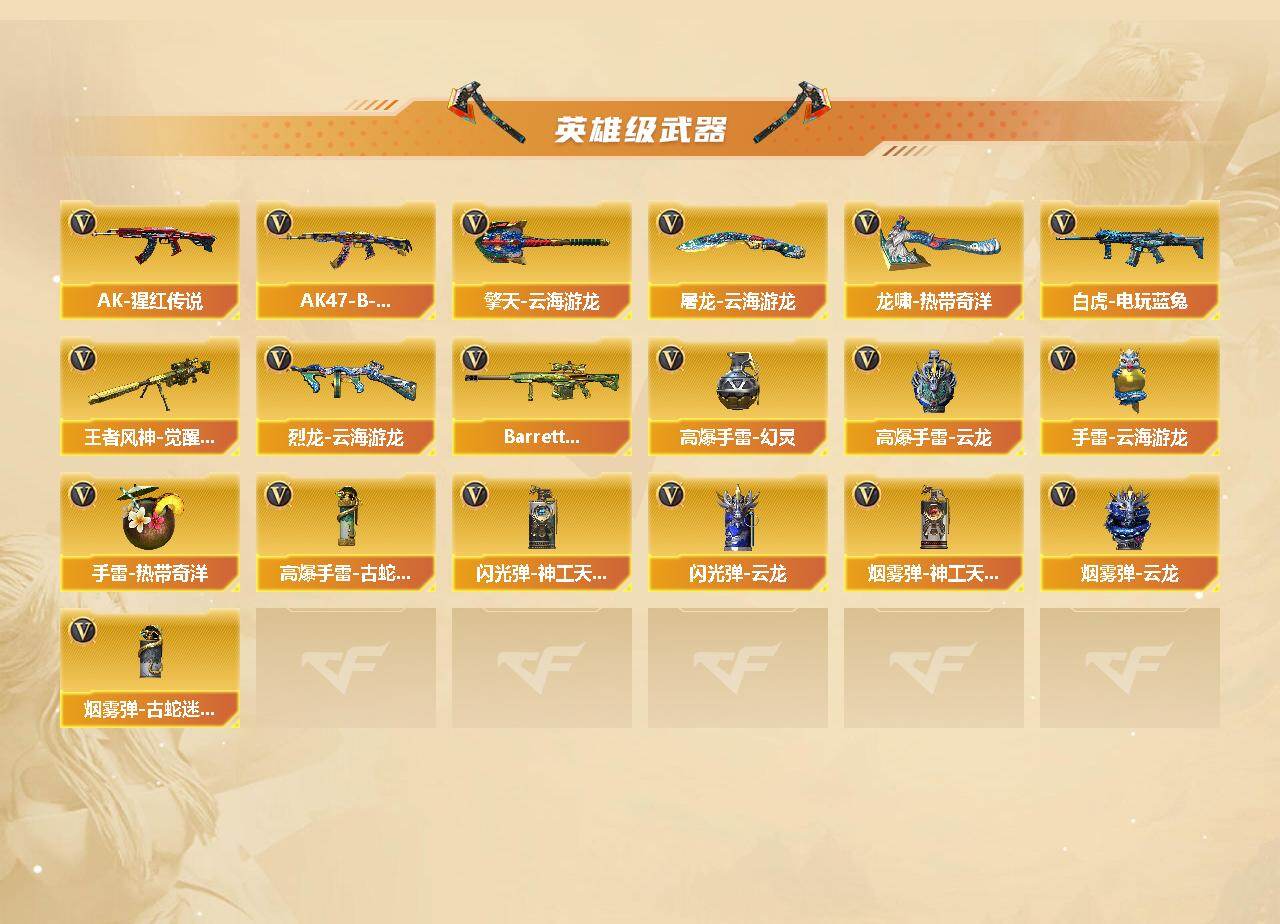 CFLX426537穿越火线账号详情图3