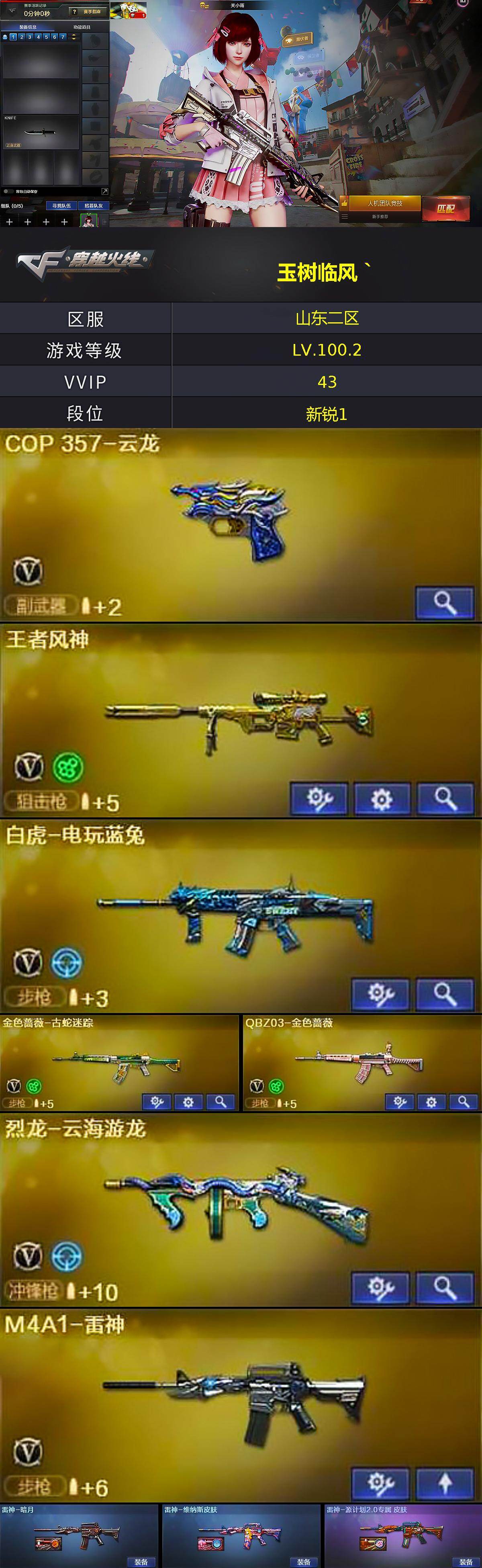 CFLX426537穿越火线账号详情图4