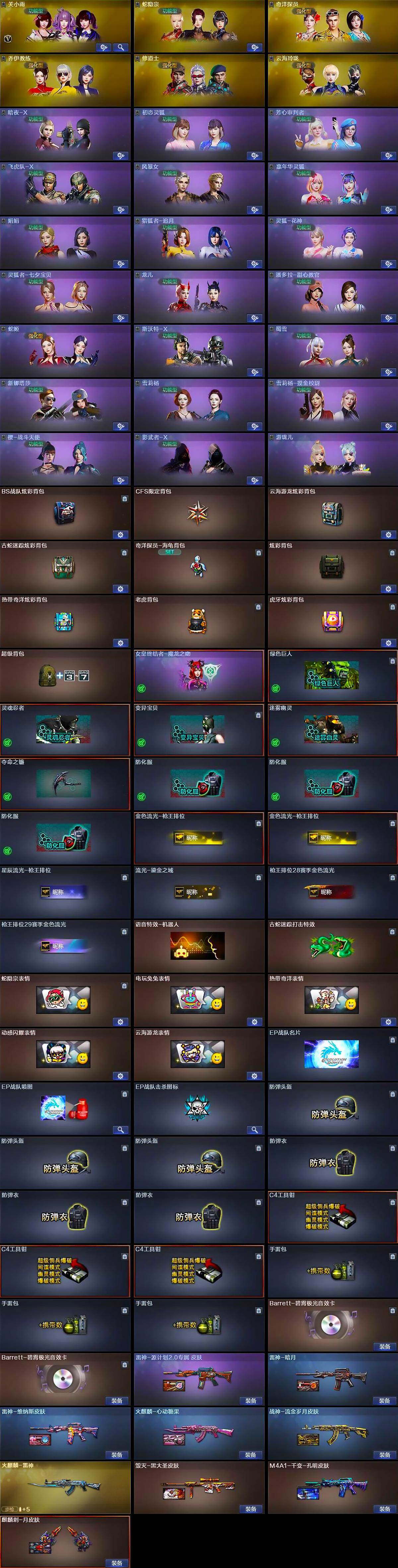 CFLX426537穿越火线账号详情图6