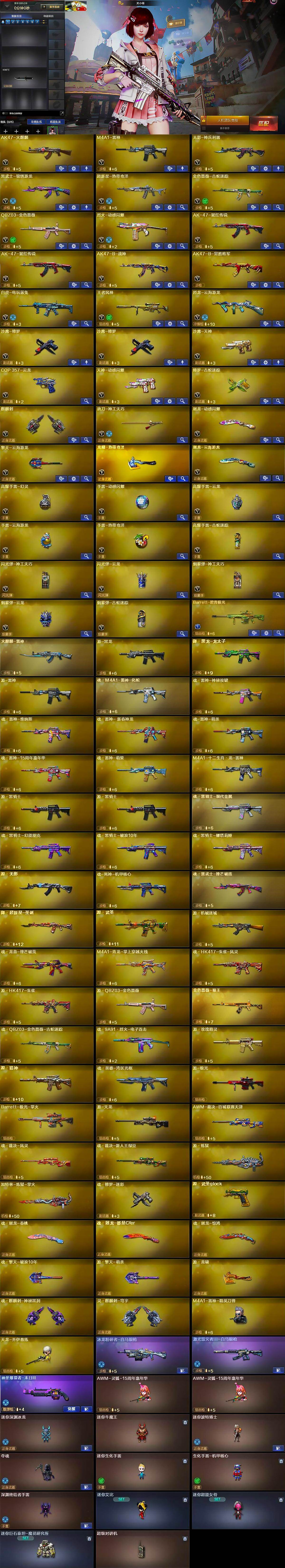 CFLX426537穿越火线账号详情图7