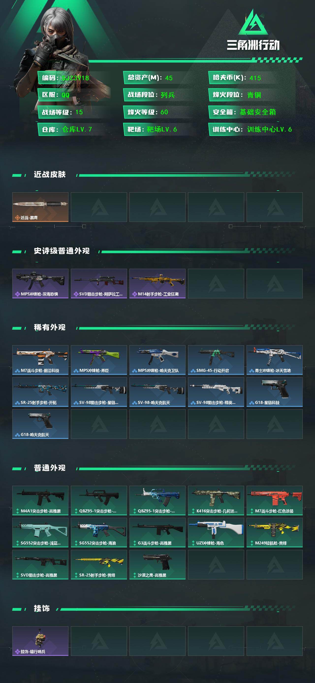 SJZEY425718三角洲行动账号详情图2 SJZEY425718三角洲行动账号详情图2