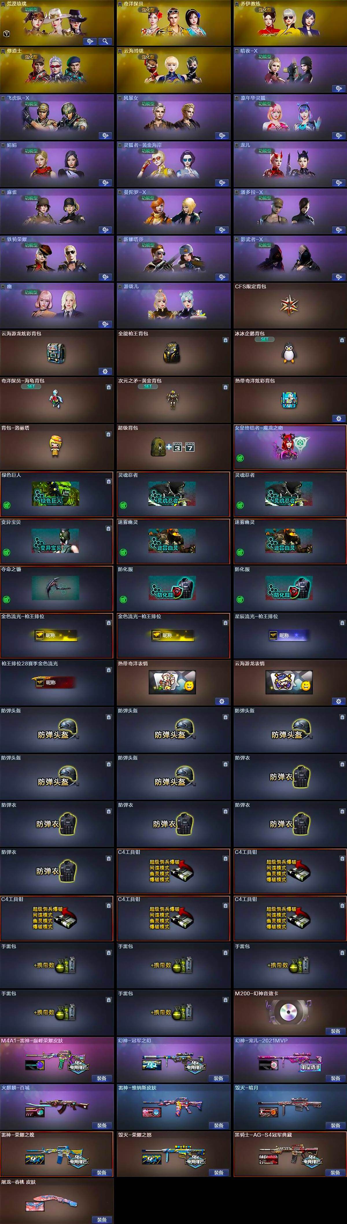 CFCMW428247穿越火线账号详情图5