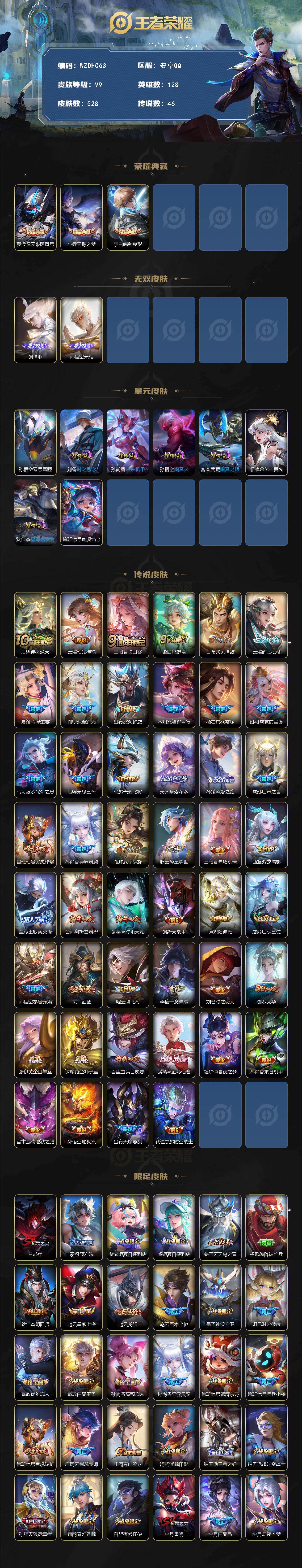 WZ03498143王者荣耀账号详情图2