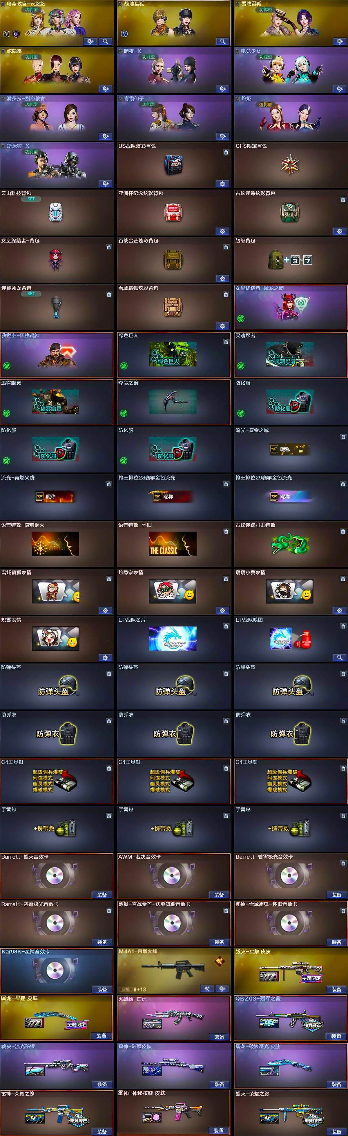 CFLX429108穿越火线账号详情图4