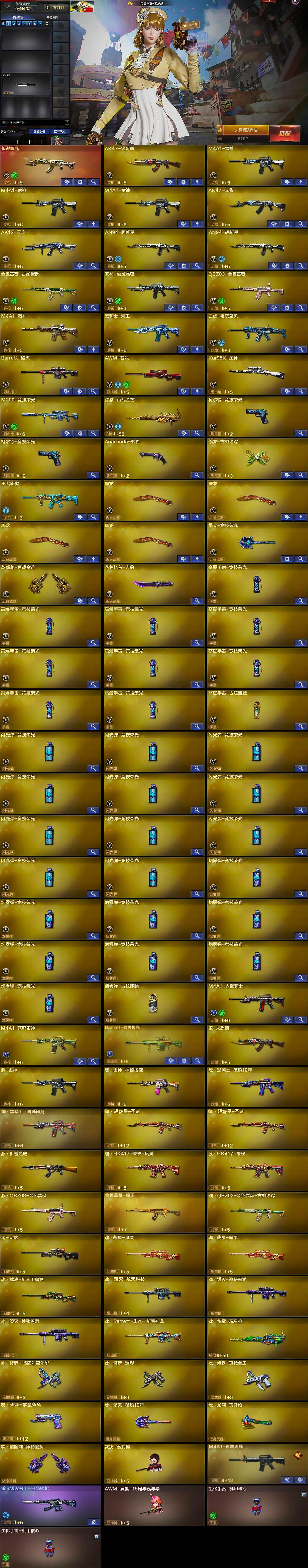 CFLX429108穿越火线账号详情图5