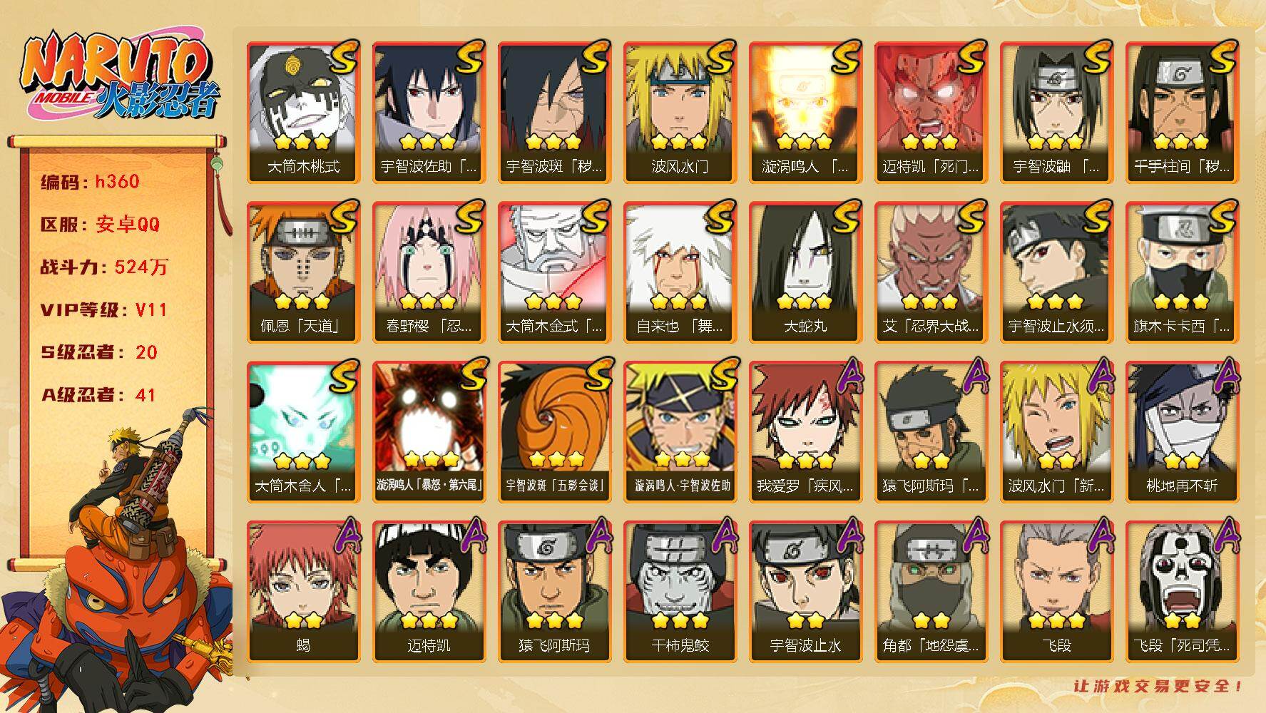 火影忍者账号安卓QQ[16332767]漂泊带土，漂泊六道，漂泊再不斩，九喇嘛水门77片，传说自来也70片