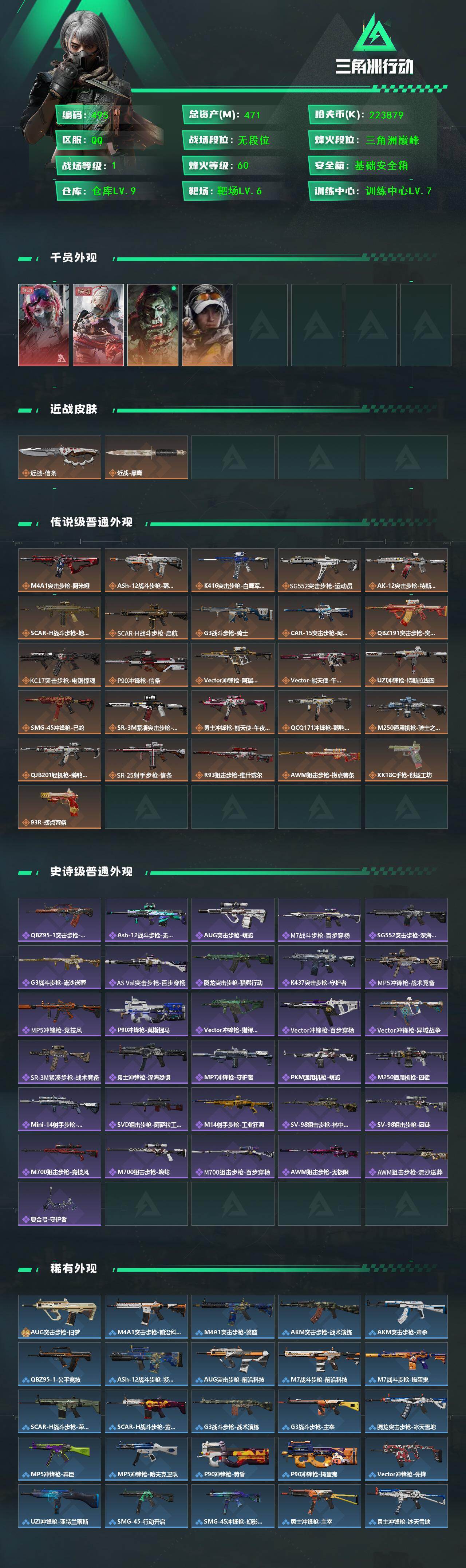 SJZCMW426000三角洲行动账号详情图2