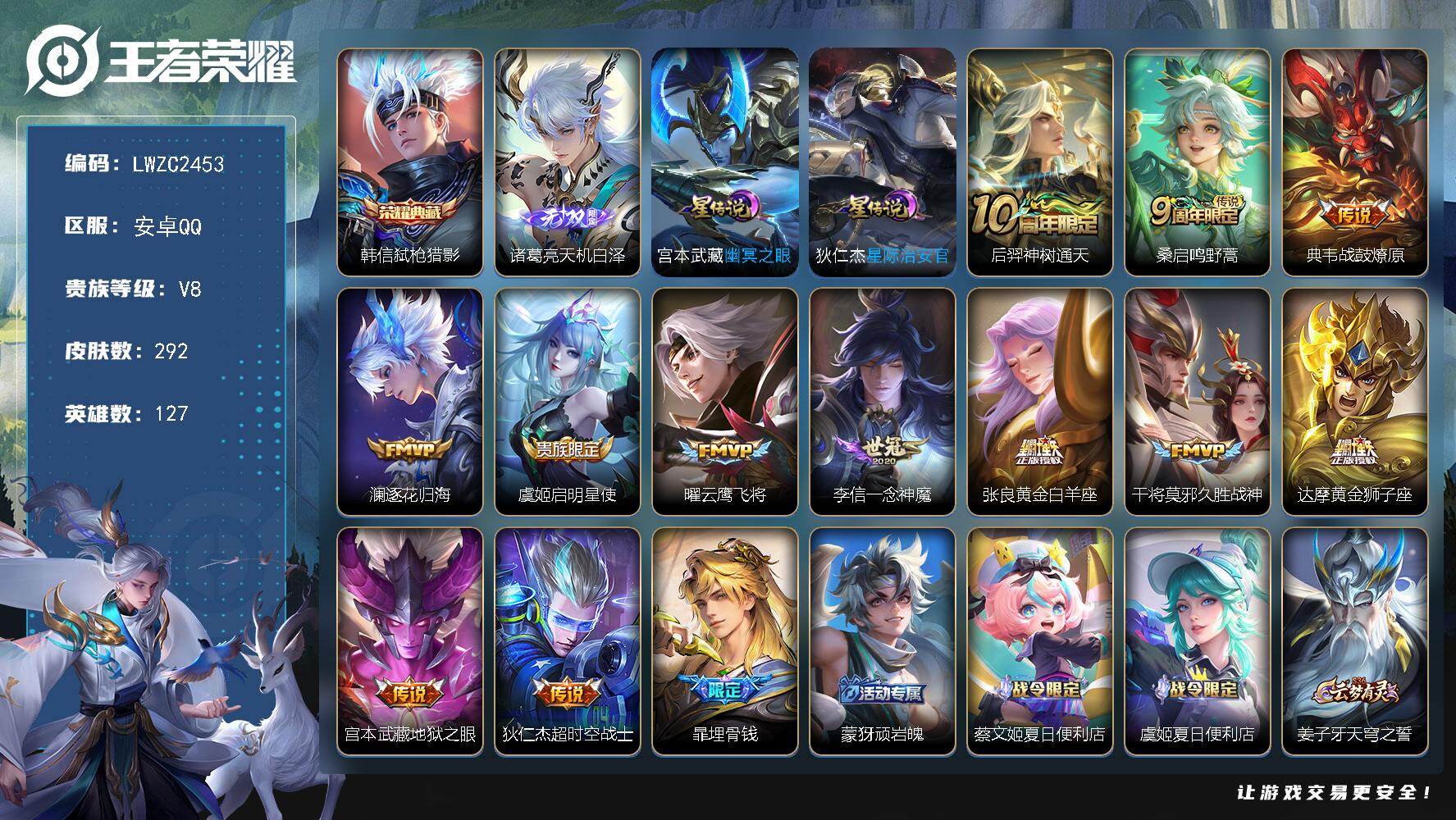 WZLX4112966王者荣耀账号详情图19