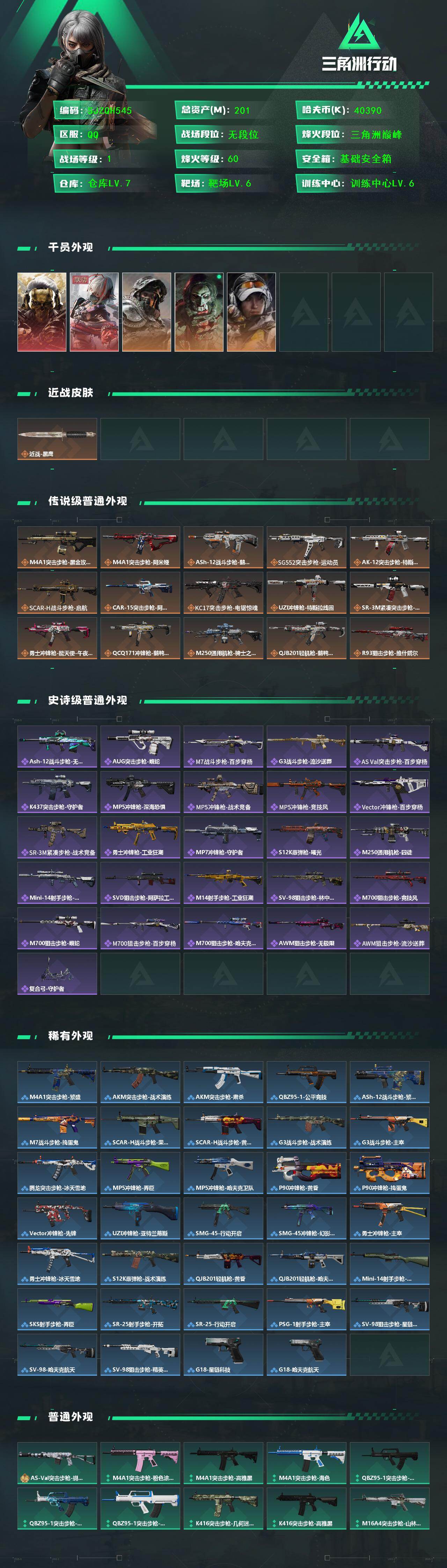 SJZQM425173三角洲行动账号详情图3 SJZQM425173三角洲行动账号详情图3