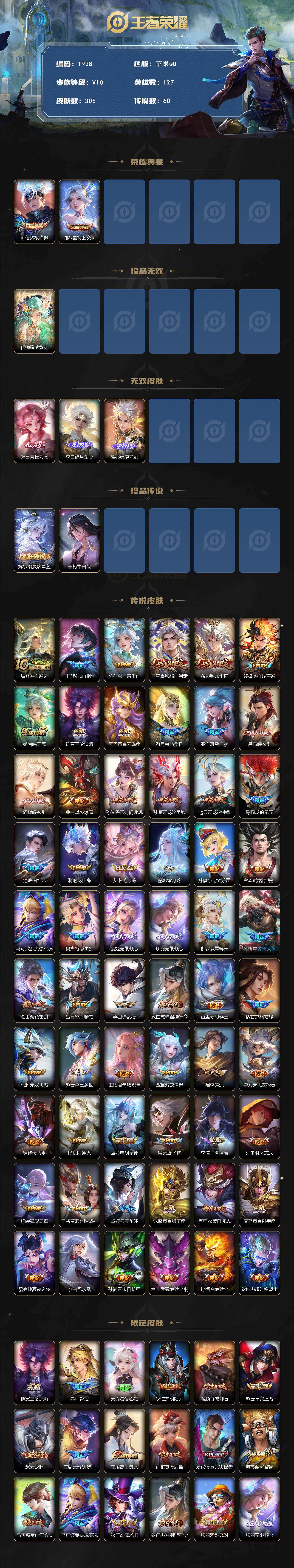 WZQM493398王者荣耀账号详情图3