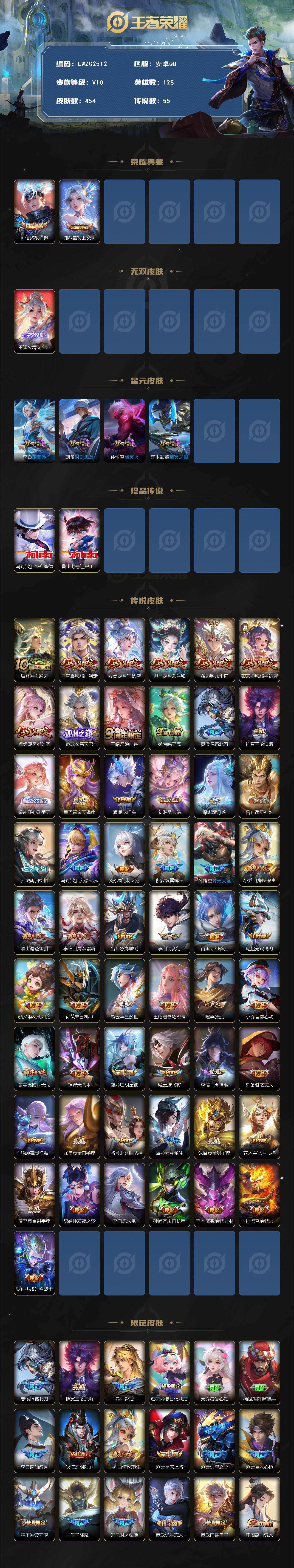 WZCMW4114626王者荣耀账号详情图2