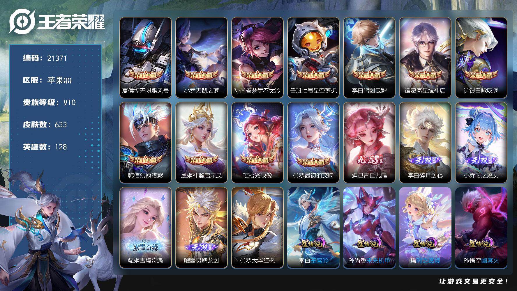 王者荣耀账号苹果QQ可换绑【极品V10精品号 生肖限定34个 11典藏 5无双 7珍品 暃金标1.1万 多传说限定质量号】43按键，8星传说，1天幕，515戳戳，26王者印记，满级铭文，可二次CD16501，苹果Q-V