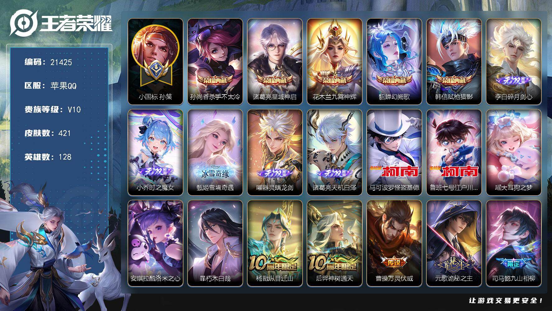 王者荣耀账号苹果QQ可换绑【特价V10精品号 小国标孙策1.46万 杨戬金标1.44万 曹操金标1.22万 5典藏 5无双 5珍品 多传说限定质量号】信用分217 有限制令 26按键，3星传说，1天幕，32戳戳，14王